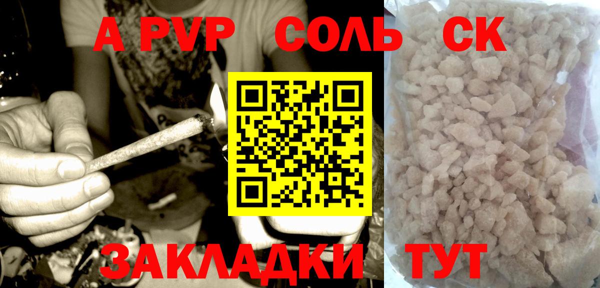Альфа ПВП кристаллы  Вход с VPN  A PVP  купить наркотик  Alfa_PVP СК  Каменка  A PVP Соль 