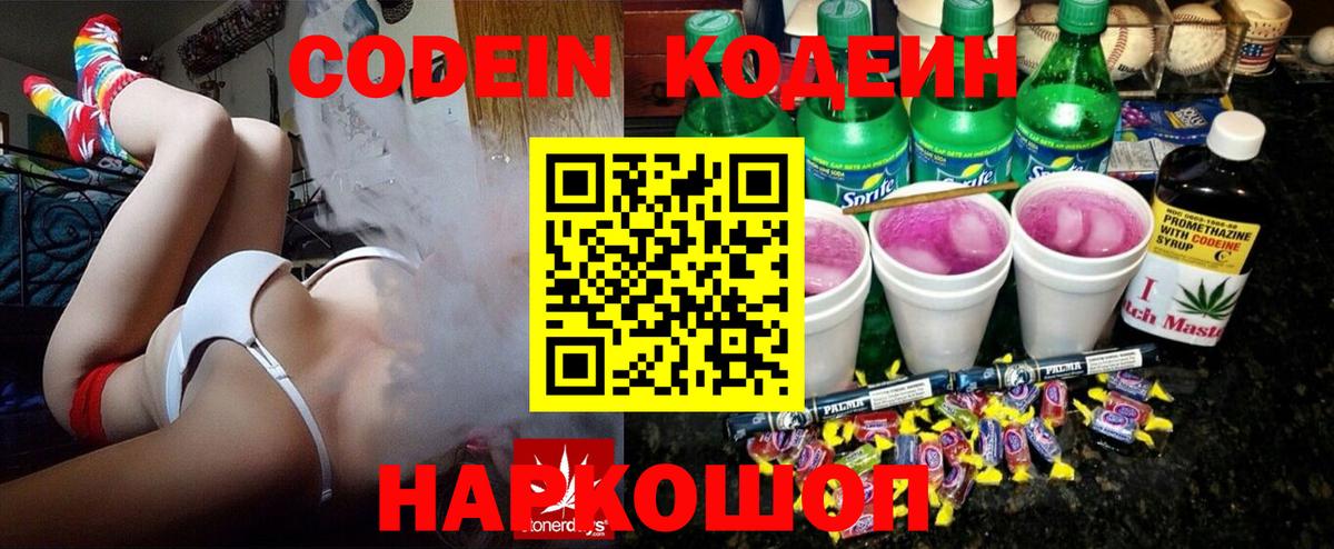 Кодеиновый сироп Lean Purple Drank  Вход с VPN  Каменка 