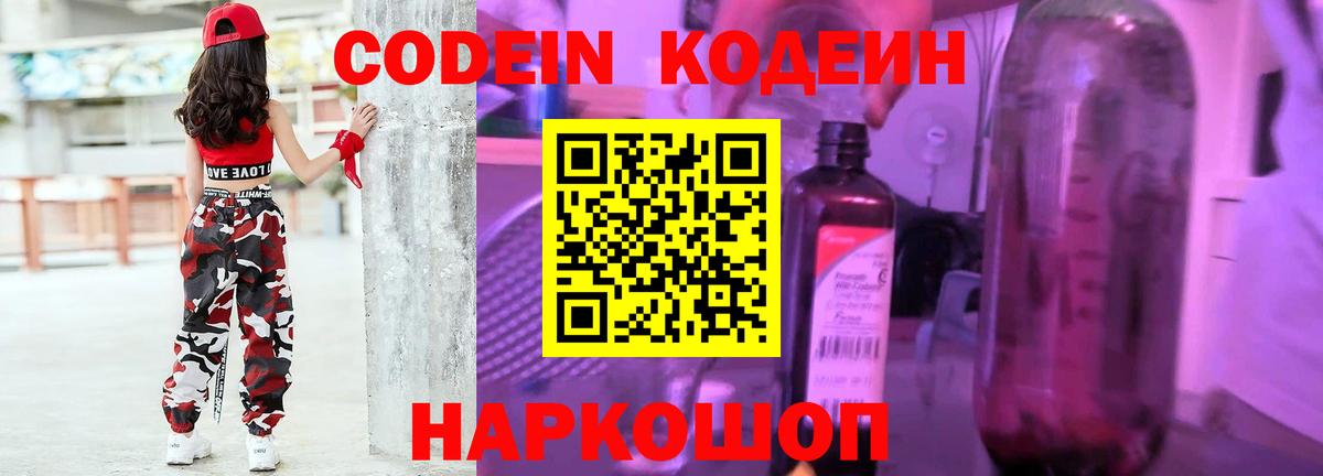 Codein напиток Lean (лин) Каменка