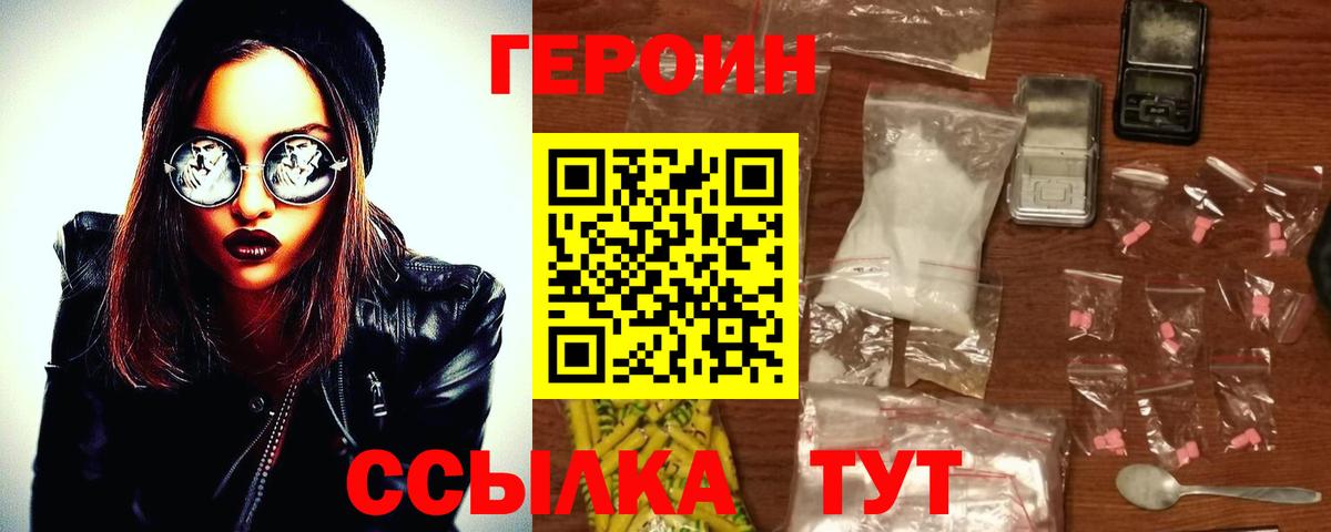 Героин Heroin Каменка