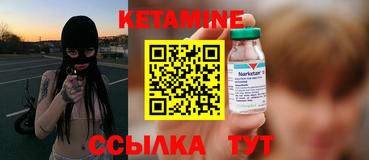 КЕТАМИН VHQ Каменка