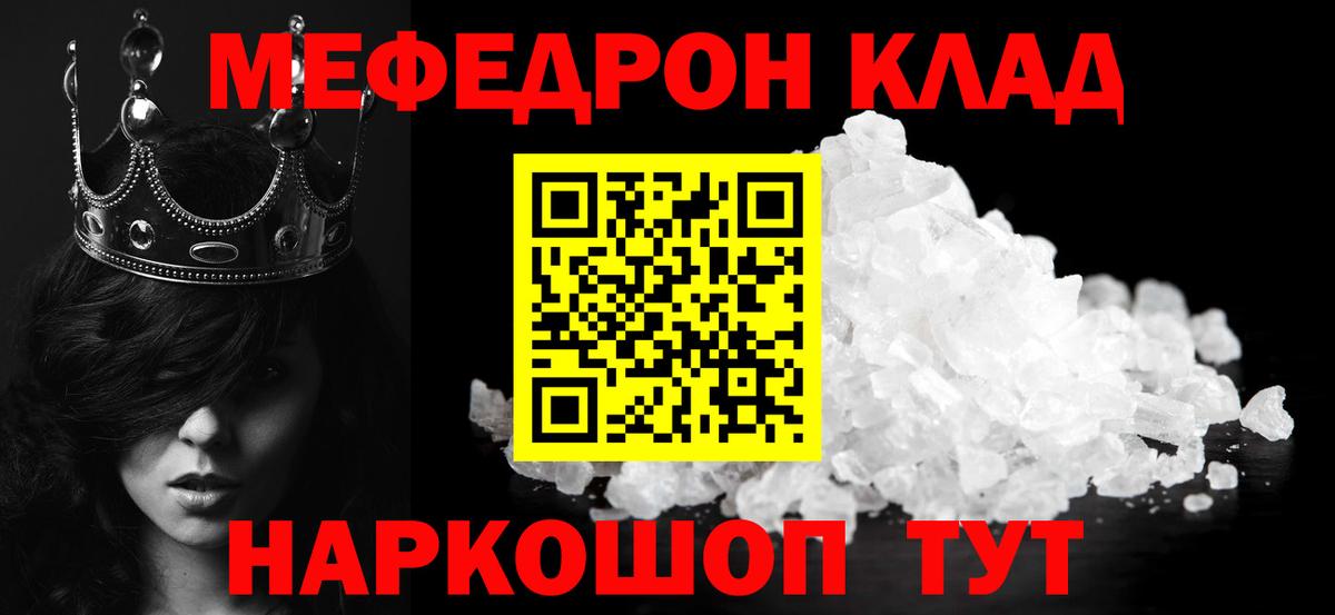 Меф мяу мяу  Каменка